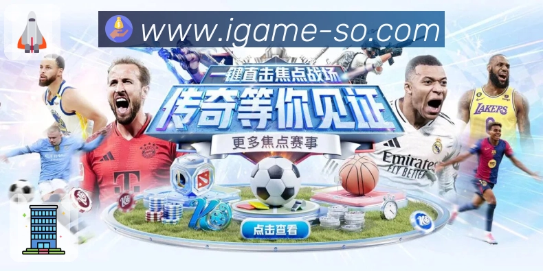 爱游戏活动图